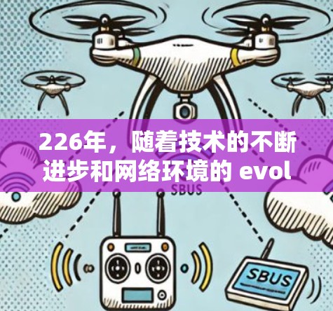 226年,随着技术的不断进步和网络环境的 evolves,选择一个高效、安全且性能强劲的高速VPN加速器变得尤为重要。以下是一些推荐的226年高速VPN加速器,它们能够满足不同用户的需求 226年,随着技术的不断进步和网络环境的 evolves,选择一个高效、安全且性能强劲的高速VPN加速器变得尤为重要。以下是一些推荐的226年高速VPN加速器,它们能够满足不同用户的需求