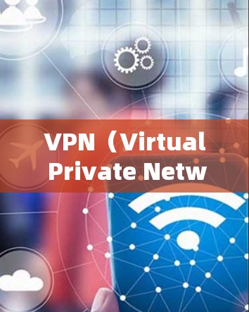 VPN（Virtual Private Network，虚拟网络）是通过互联网实现内部网络通信的技术。在使用VPN时，确保VPN的稳定性和速度是非常重要的，尤其是在需要观看视频或视频内容时