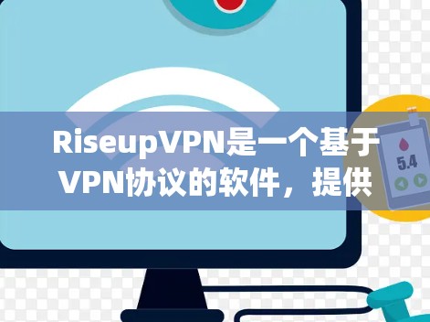 RiseupVPN是一个基于VPN协议的软件,提供多种功能,包括VPN连接、直播、视频会议等。以下是使用RiseupVPN的步骤 RiseupVPN是一个基于VPN协议的软件,提供多种功能,包括VPN连接、直播、视频会议等。以下是使用RiseupVPN的步骤